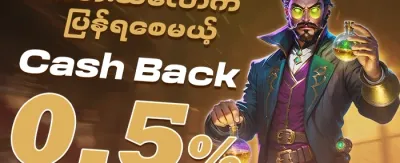 VIP များအတွက် အပတ်စဉ် ငွေပြန်အမ်းမှု promotion